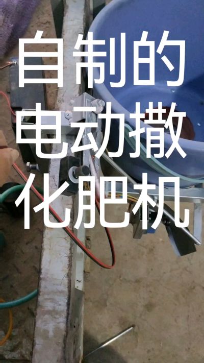 撒化肥机漏化肥电开，化肥关电机停