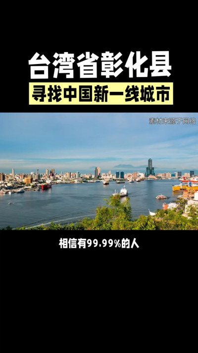 台湾省彰化县，其县名来源于雍正帝赐名，被誉为台湾谷仓，地方传统美食有肉圆，口感鲜美可口，深受当地居民喜爱。还有什么，评论区聊聊。