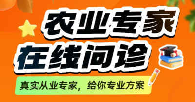 作物长势差、病虫害难搞？别自己瞎琢磨了！1对1农业专家在线问诊，把专家&ldquo;请&rdquo;到你地里！