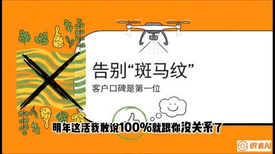 第4节：无人机撒肥拒绝&ldquo;斑马纹&rdquo;&mdash;&mdash;播撒系统的校准与实战，课程：《无人机植保搞钱必修课：从&ldquo;瞎飞&rdquo;到&ldquo;懂行&rdquo;的6步进阶》