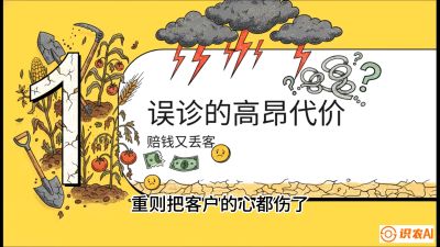 第2节：【农资人诊断绝学】一眼看透病虫害？避免误诊赔偿的&ldquo;2分钟排查法&rdquo;，课程：《农资实战特训：从&ldquo;坐商&rdquo;到&ldquo;千万服务商&rdquo;的进阶路》