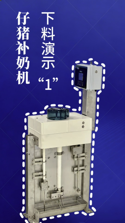 第 1 集｜南商补奶机实测！下奶 + 智能 + 自动清洗，养猪太省心✨
南商补奶机第一集来啦！✅ 下奶演示直观可见，✅ 智能模式适配仔猪采食，✅ 自动清洗无残留，每一步都精准落地！养猪人再也不用熬夜盯
