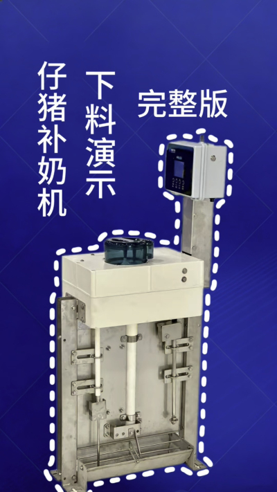 终章！南商补奶机第 3 集｜全功能汇总，看完直接冲✅
来了来了！南商补奶机第 3 集，全功能完整版汇总✨ 整合前两集所有核心：智能下料、自动清洗、额外下热水、饲料模式，一台设备搞定仔猪补奶全痛点，省心